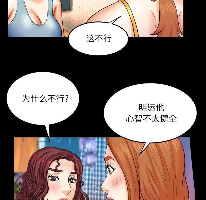 与婶婶的秘密 第18话 第12页