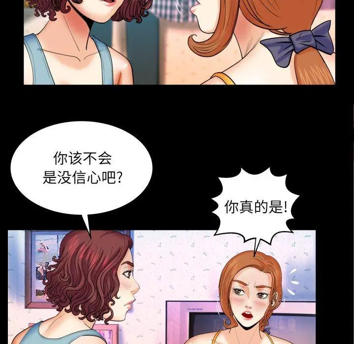 与婶婶的秘密 第18话 第13页