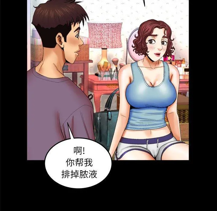 与婶婶的秘密 第18话 第24页