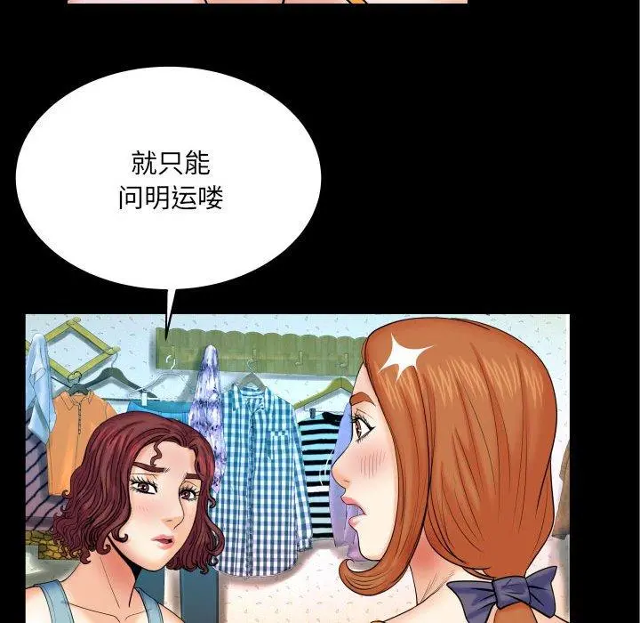 与婶婶的秘密 第18话 第11页