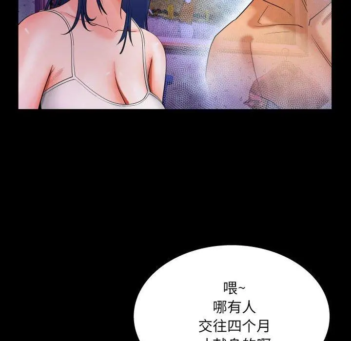 与婶婶的秘密 第18话 第67页