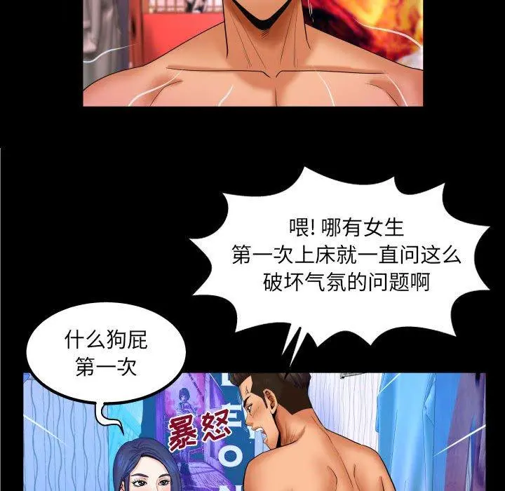 与婶婶的秘密 第18话 第79页
