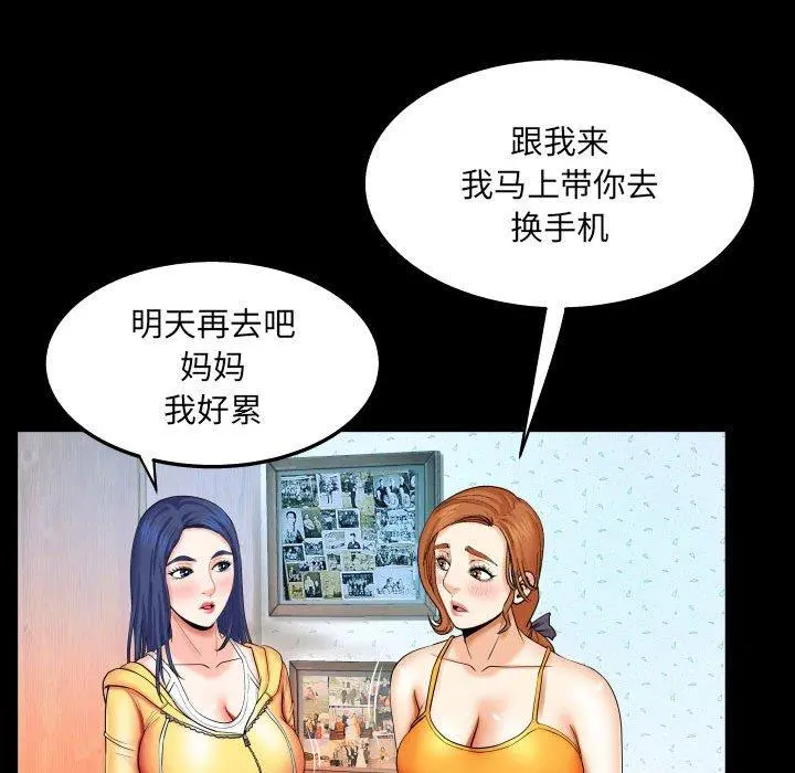 与婶婶的秘密 第18话 第42页