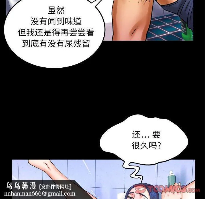 与婶婶的秘密 第19话 第46页
