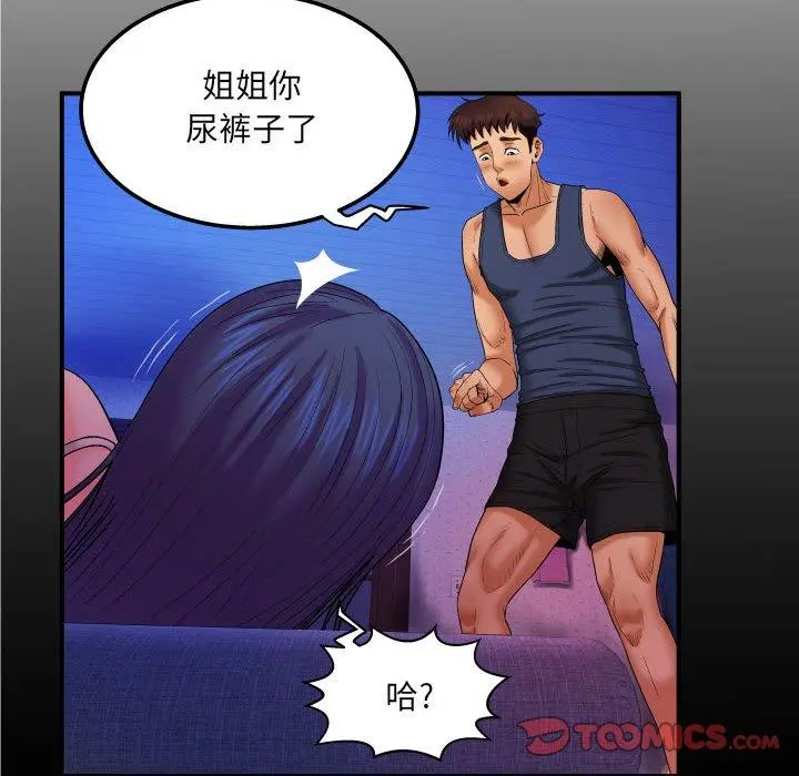 与婶婶的秘密 第19话 第6页