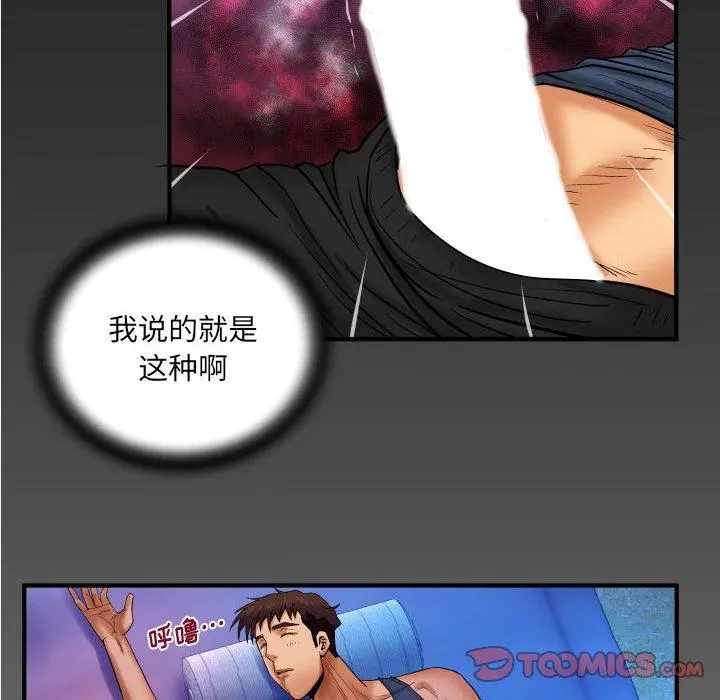 与婶婶的秘密 第19话 第84页