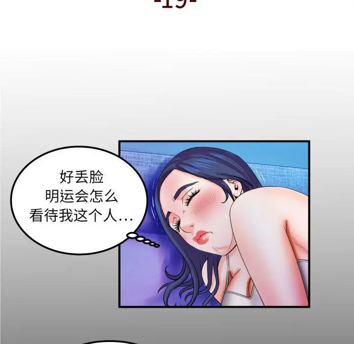 与婶婶的秘密 第19话 第5页
