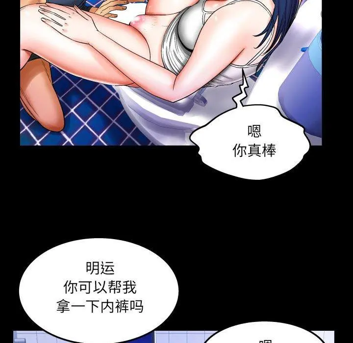 与婶婶的秘密 第19话 第49页