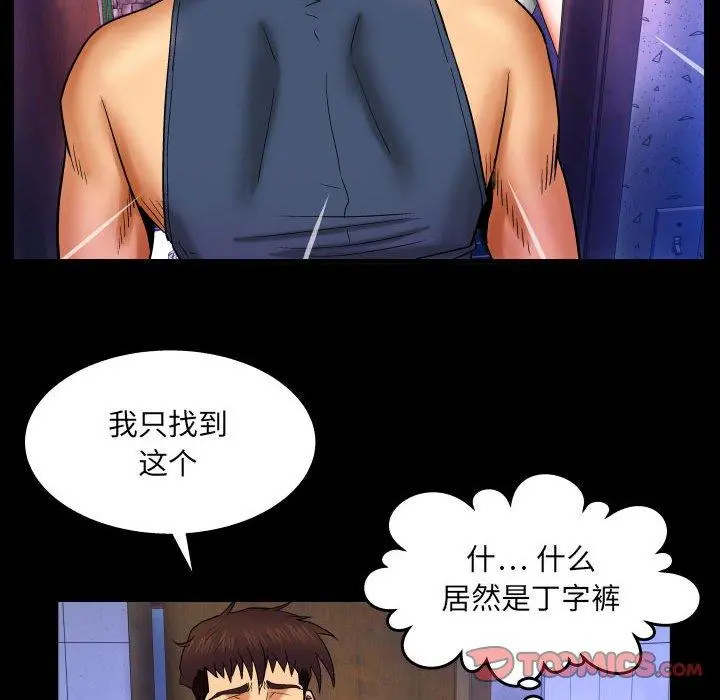 与婶婶的秘密 第19话 第54页