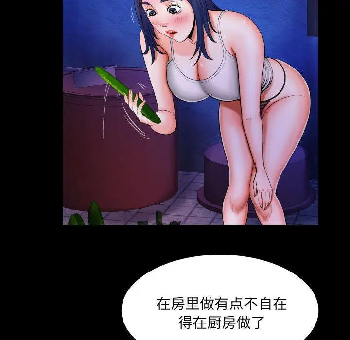 与婶婶的秘密 第19话 第75页