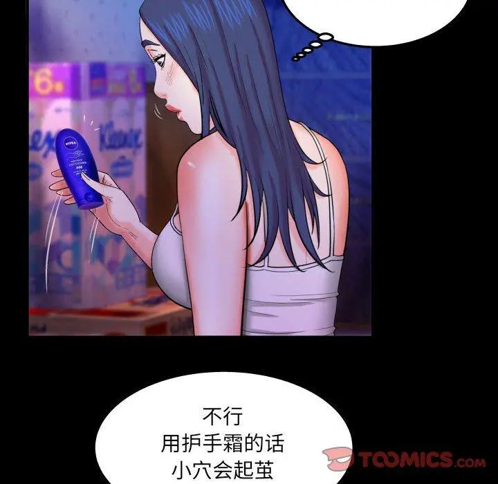 与婶婶的秘密 第19话 第68页
