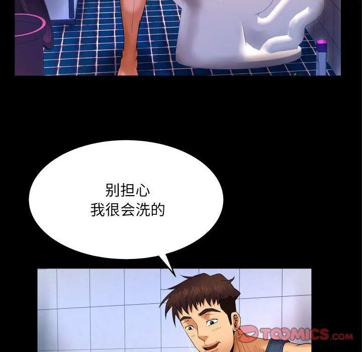 与婶婶的秘密 第19话 第24页