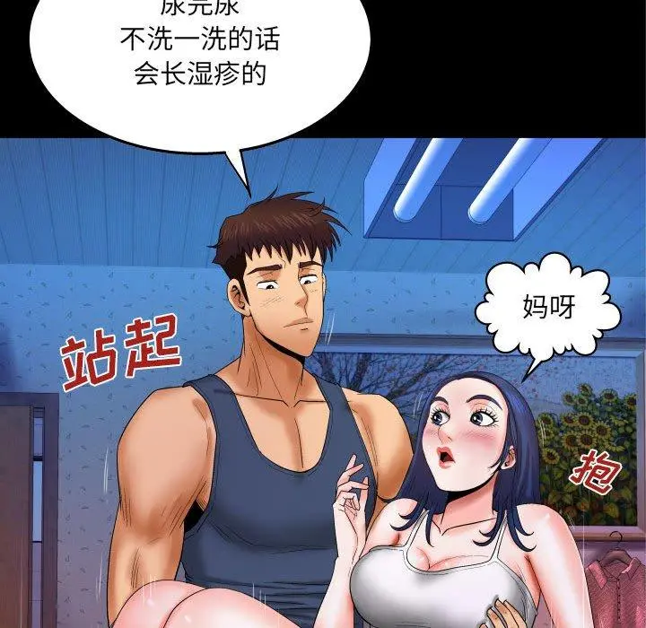 与婶婶的秘密 第19话 第21页