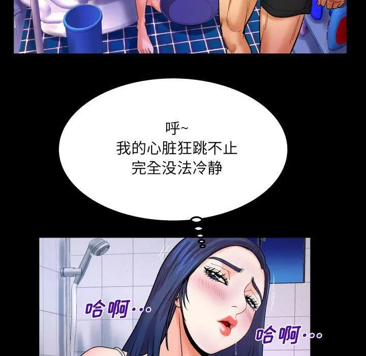 与婶婶的秘密 第19话 第51页