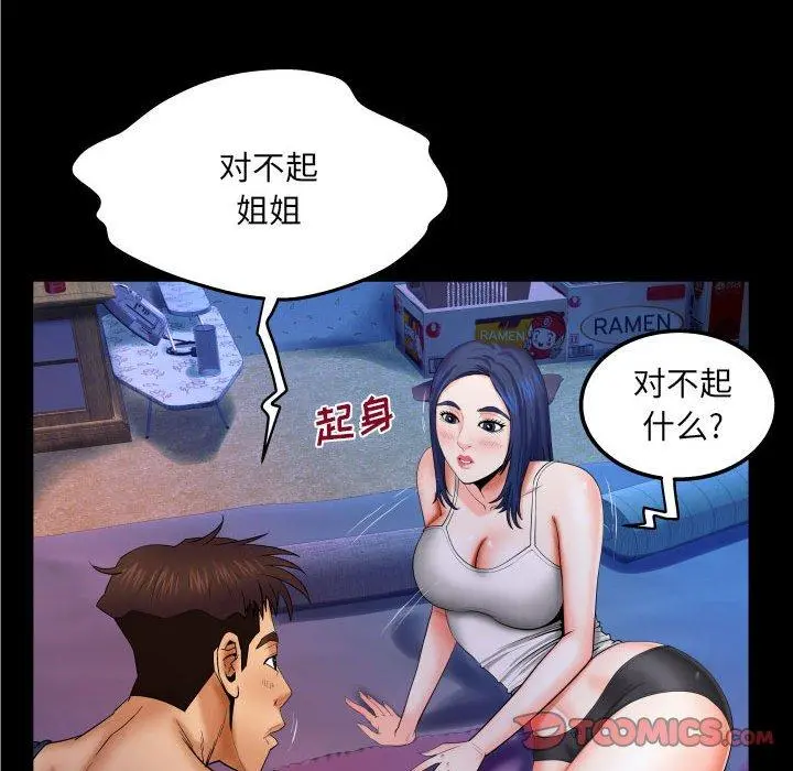 与婶婶的秘密 第19话 第8页