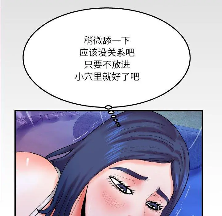 与婶婶的秘密 第19话 第87页