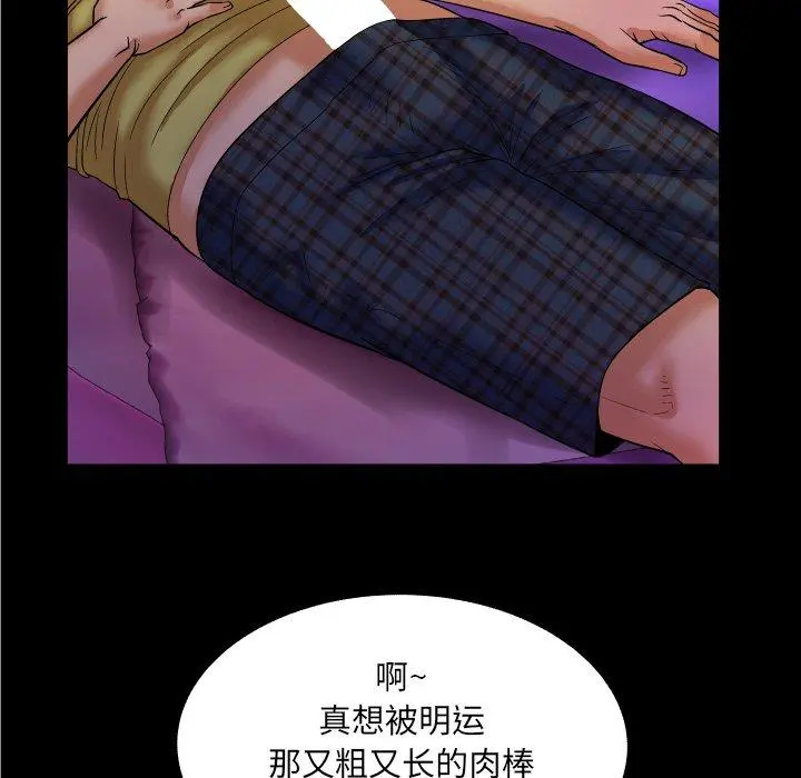 与婶婶的秘密 第7话 第41页