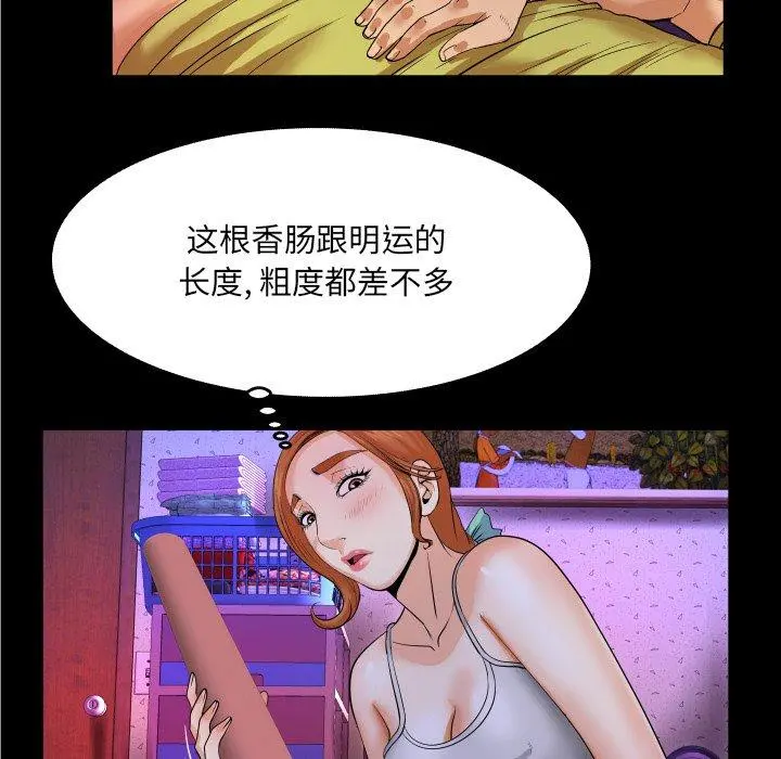 与婶婶的秘密 第7话 第43页