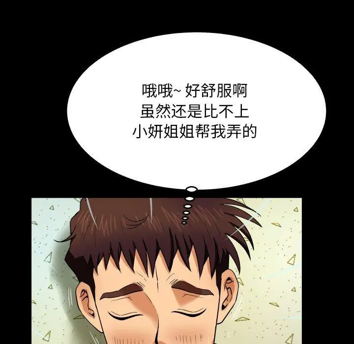 与婶婶的秘密 第7话 第84页