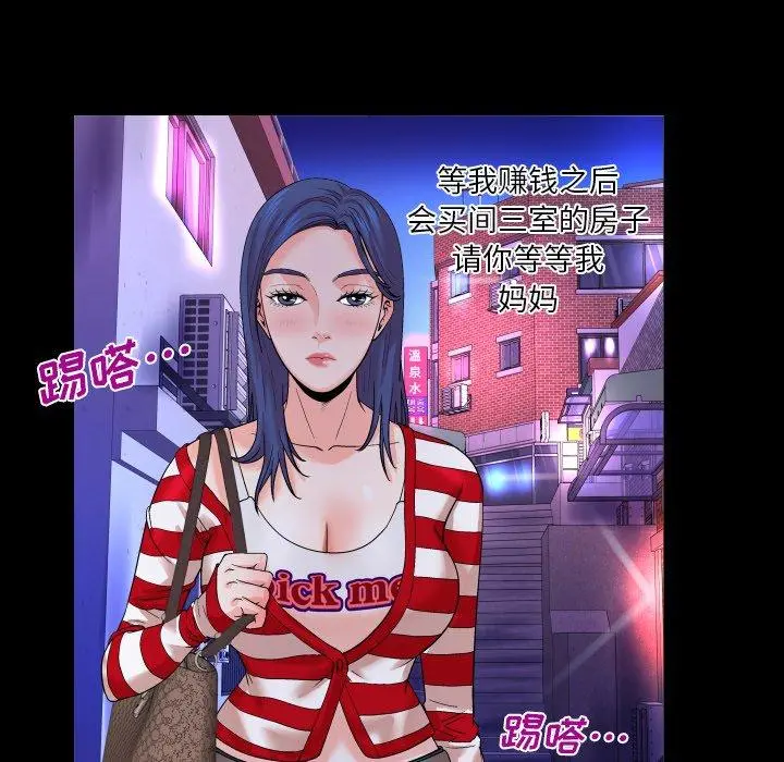 与婶婶的秘密 第7话 第57页