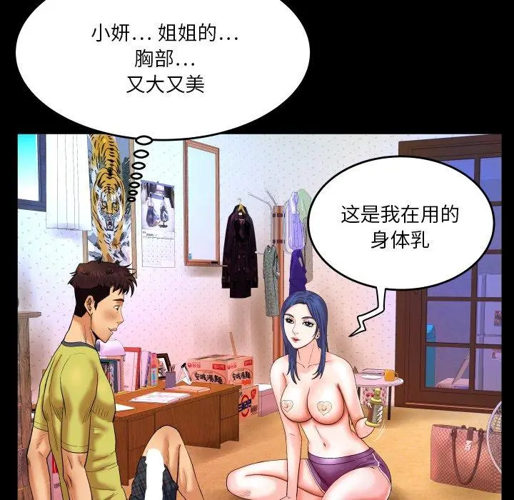 与婶婶的秘密 第7话 第8页