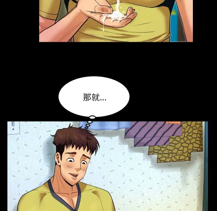 与婶婶的秘密 第7话 第81页