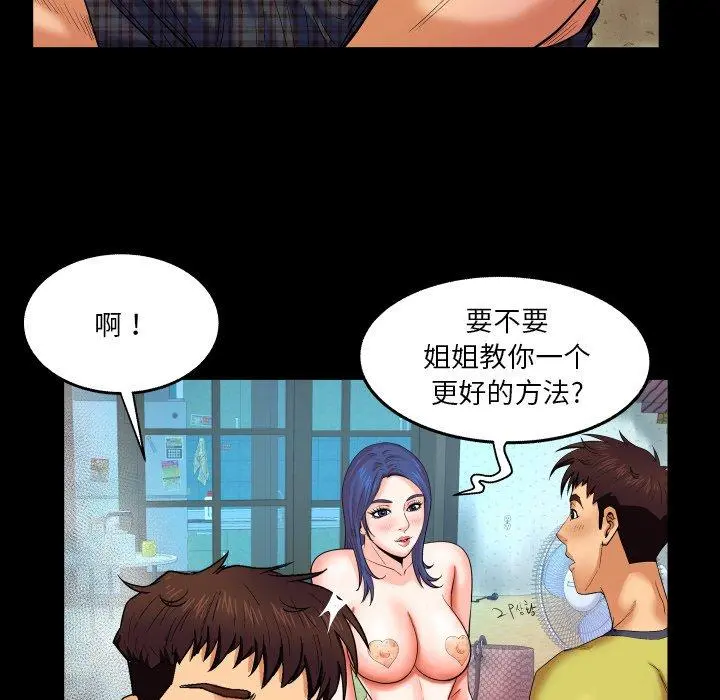 与婶婶的秘密 第7话 第68页