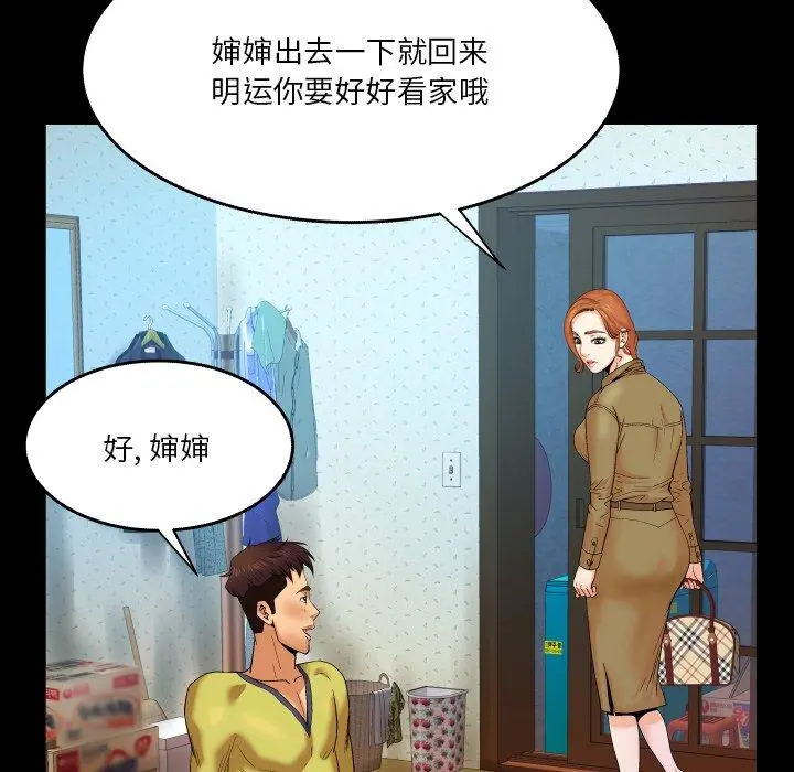 与婶婶的秘密 第7话 第64页
