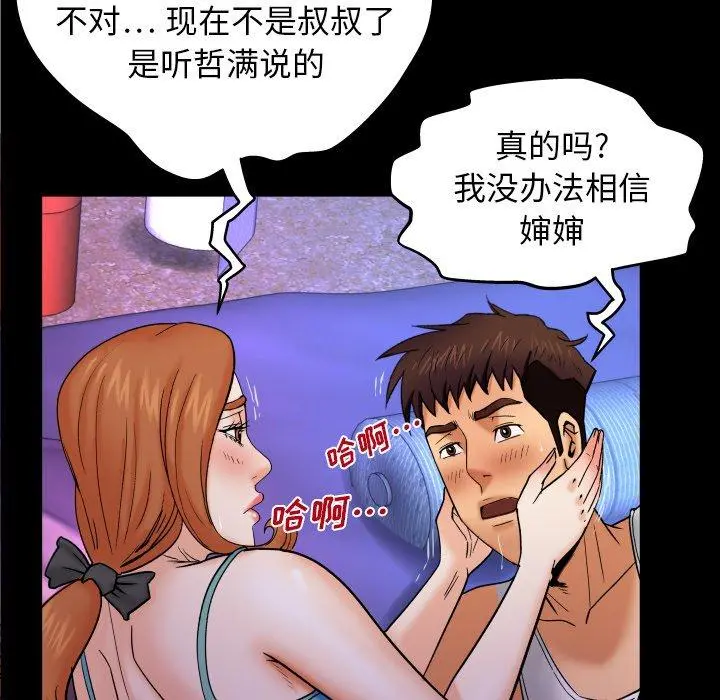 与婶婶的秘密 第13话 第13页
