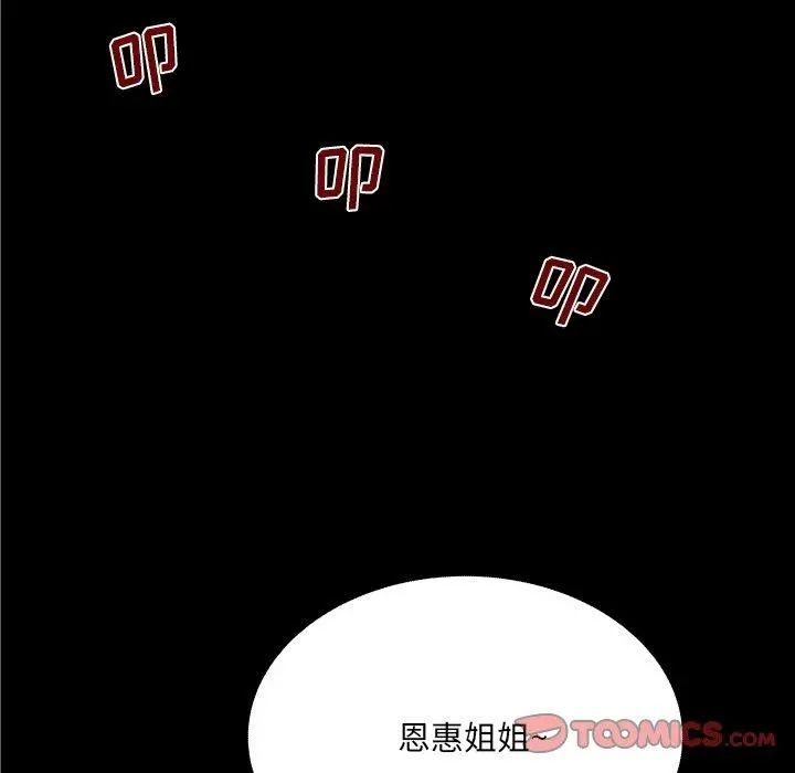 与婶婶的秘密 第13话 第66页