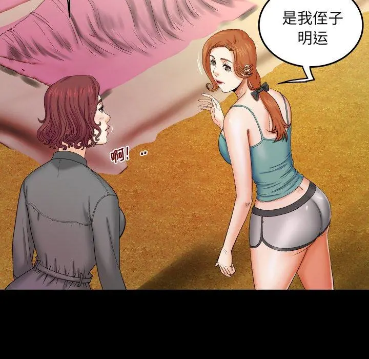 与婶婶的秘密 第13话 第77页
