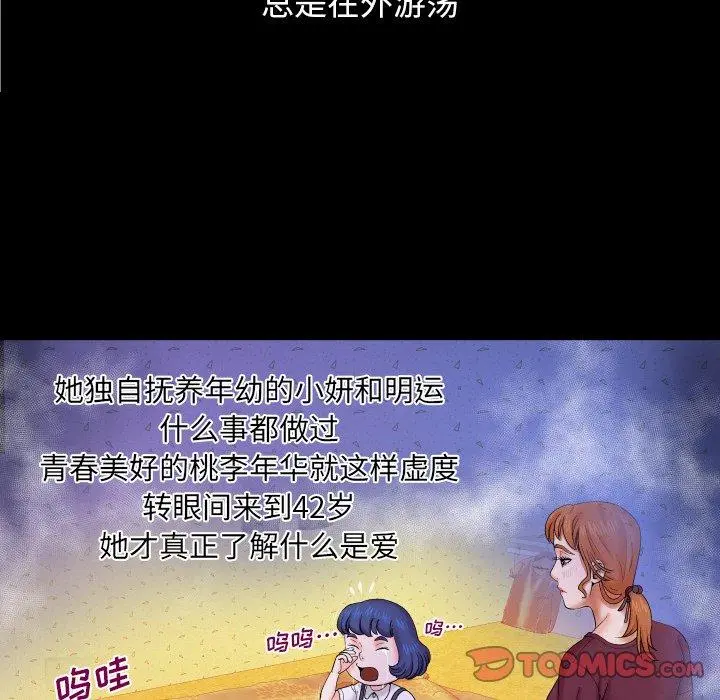 与婶婶的秘密 第13话 第38页