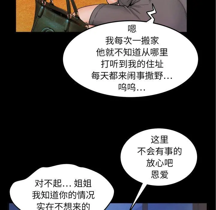 与婶婶的秘密 第13话 第83页