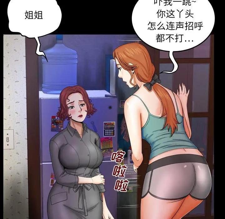 与婶婶的秘密 第13话 第75页