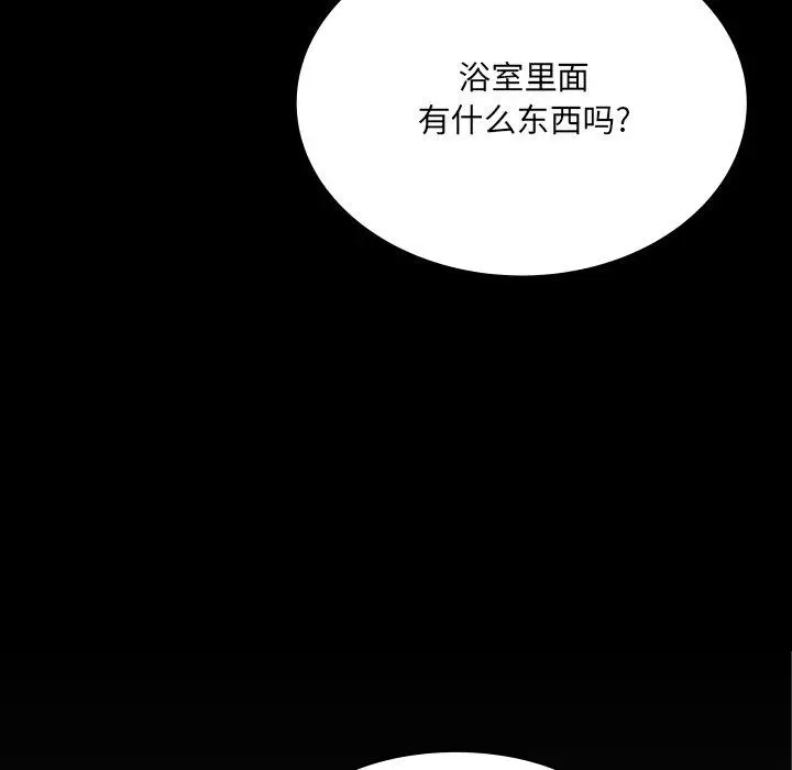 与婶婶的秘密 第13话 第99页