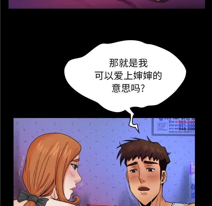与婶婶的秘密 第13话 第16页