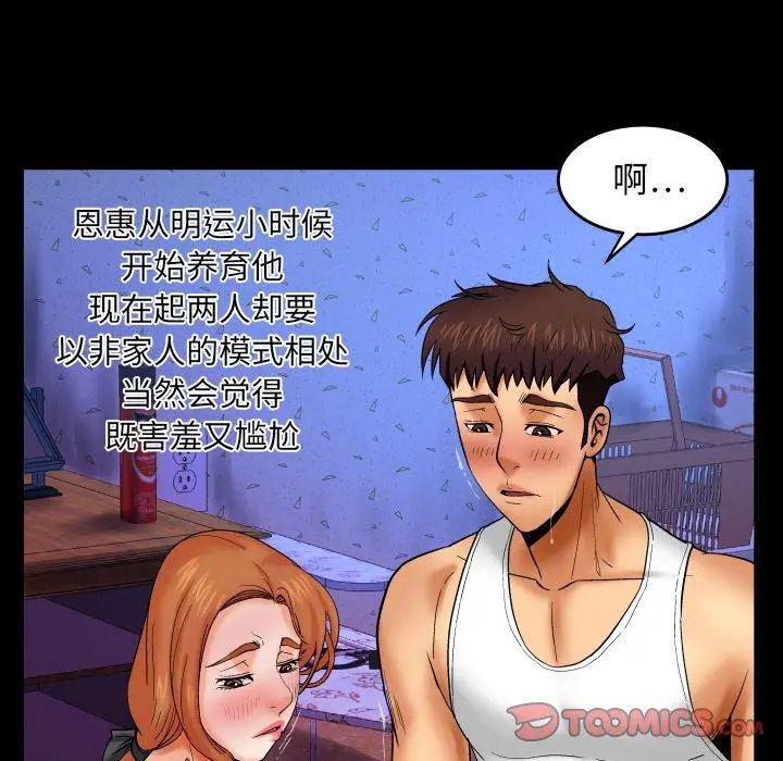 与婶婶的秘密 第13话 第26页
