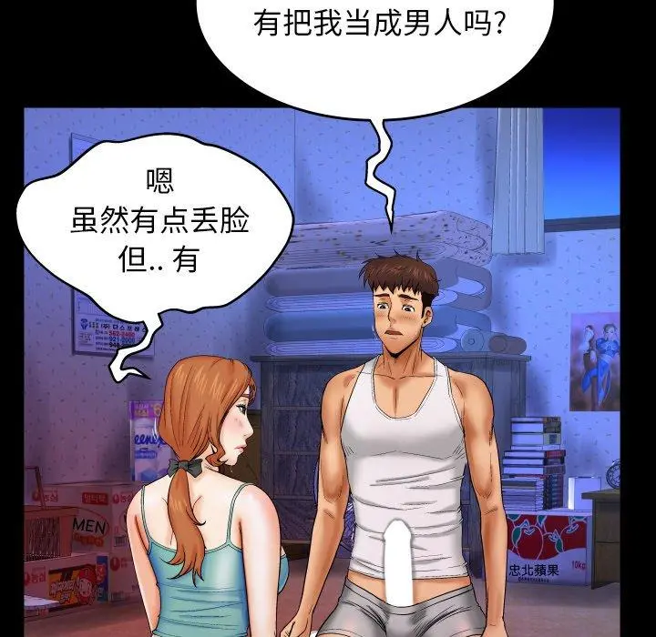 与婶婶的秘密 第13话 第19页