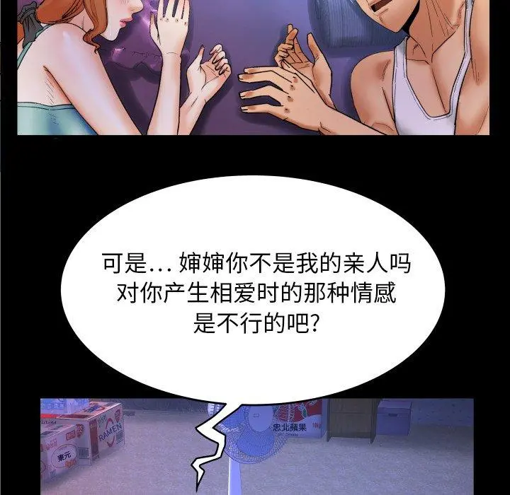 与婶婶的秘密 第13话 第8页