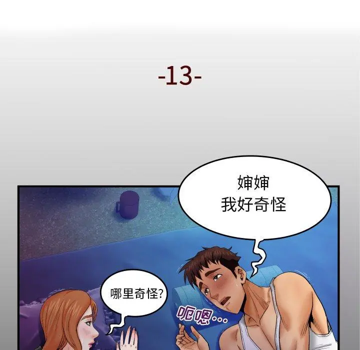 与婶婶的秘密 第13话 第5页