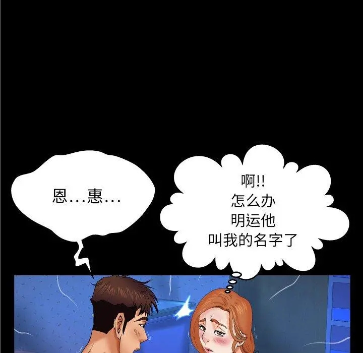 与婶婶的秘密 第13话 第28页