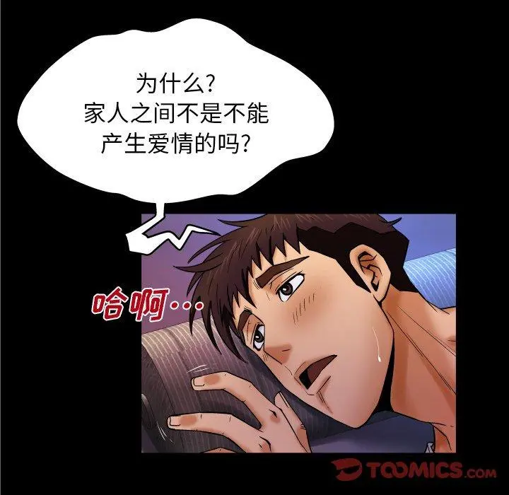 与婶婶的秘密 第13话 第10页
