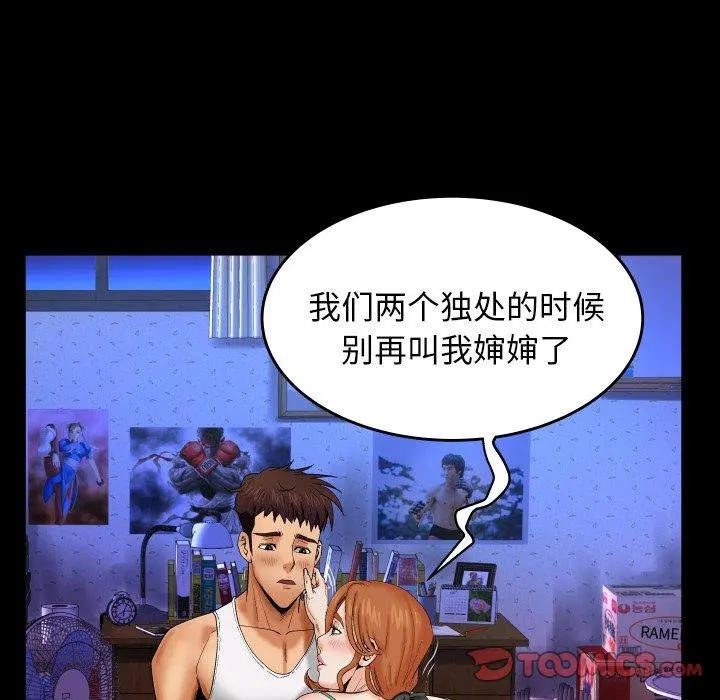与婶婶的秘密 第13话 第22页