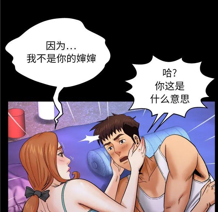 与婶婶的秘密 第13话 第11页