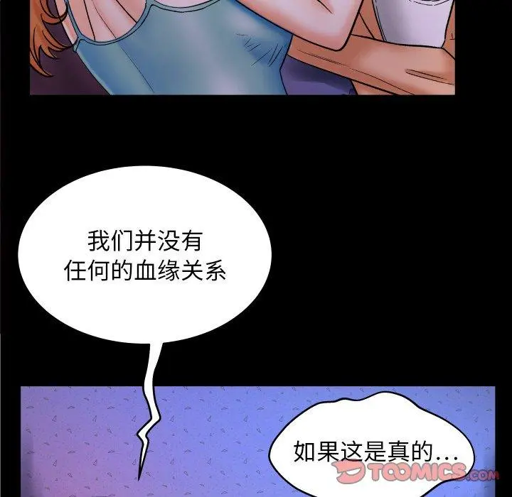 与婶婶的秘密 第13话 第14页