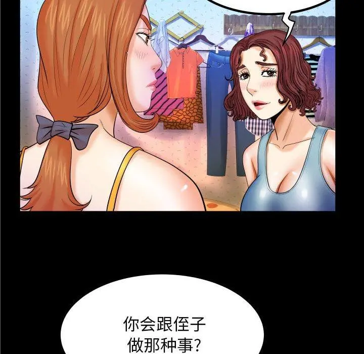 与婶婶的秘密 第17话 第24页