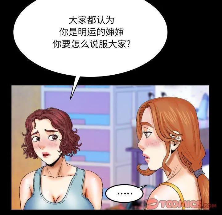 与婶婶的秘密 第17话 第50页