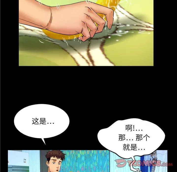 与婶婶的秘密 第17话 第38页