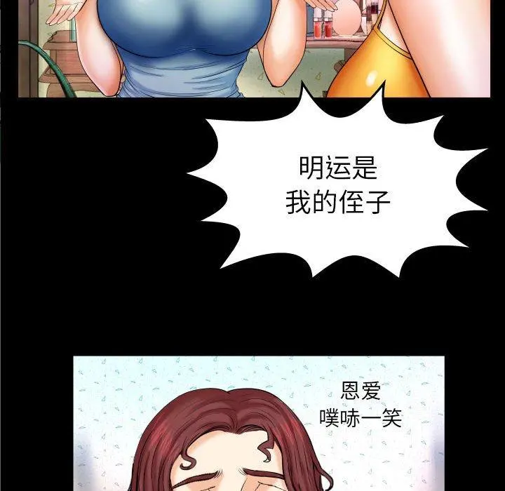 与婶婶的秘密 第17话 第22页