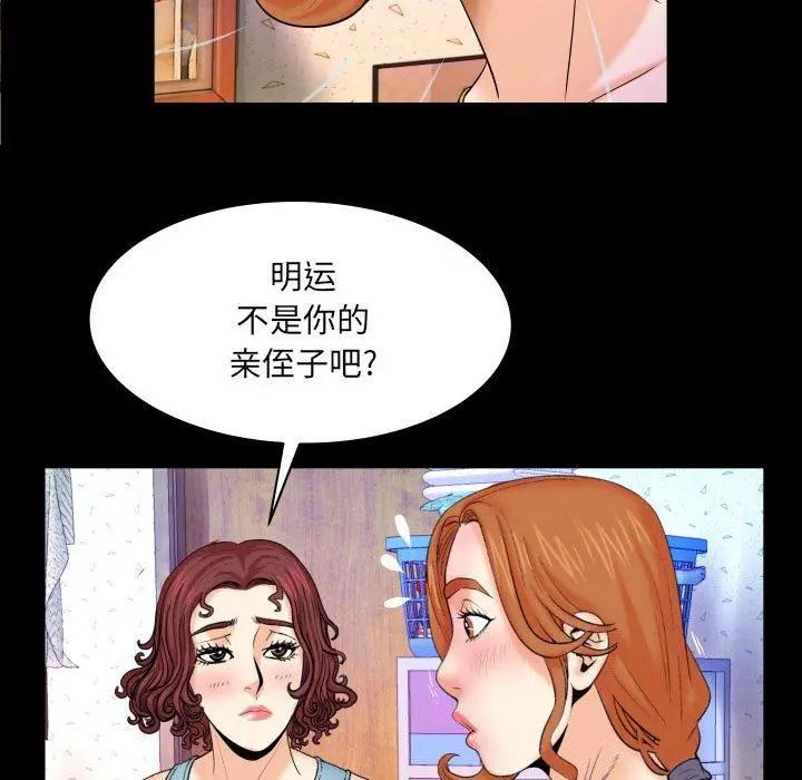 与婶婶的秘密 第17话 第27页